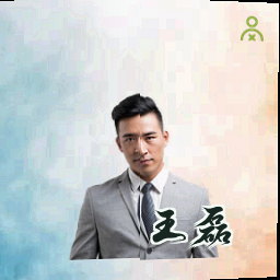 王磊
